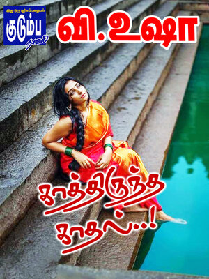 cover image of Kaaththiruntha Kaathal
